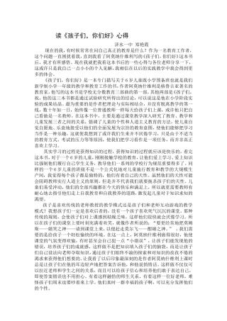 读《孩子们_你们好》心得郑艳霞
