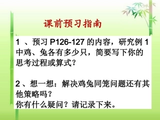 廖小平《鸡兔同笼》