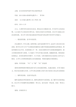 在言语实践中提升学生的语用能力