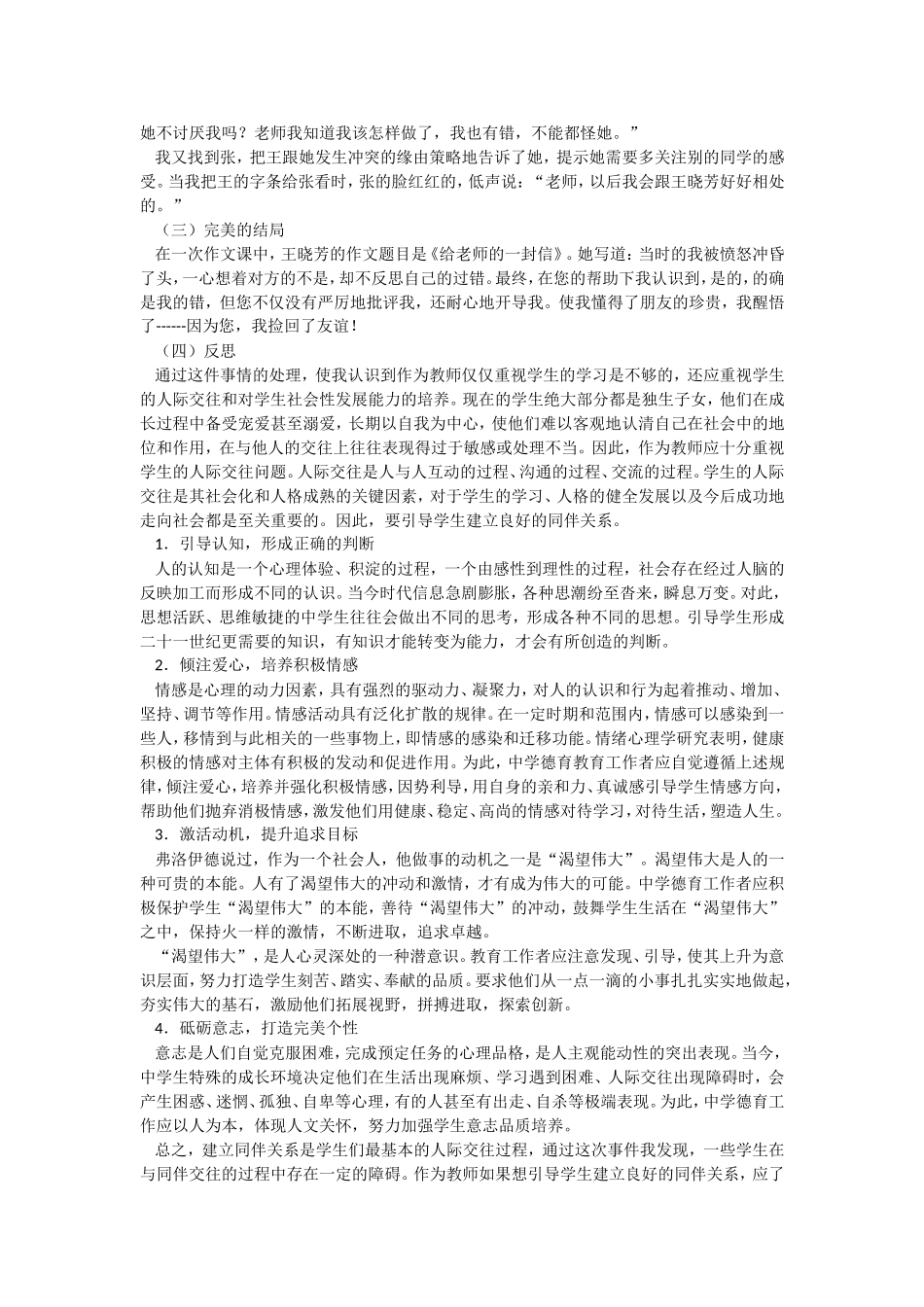 引导学生建立良好的同伴关系培养人际交往能力_第2页