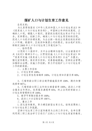 煤矿人口与计划生育工作意见 