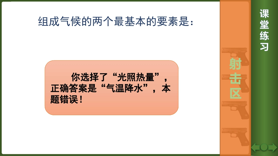 练习1---5(制作射击题)_第1页