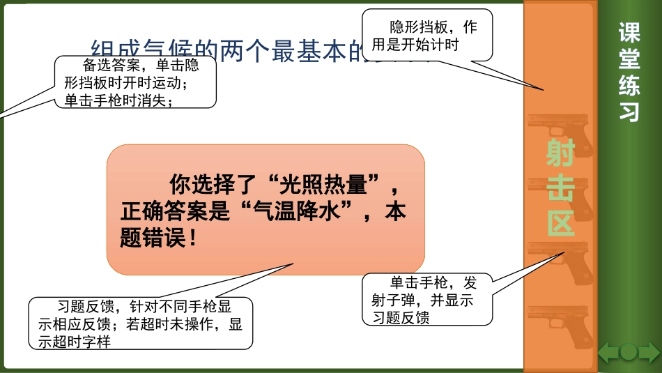 练习1---5(制作射击题)_第2页