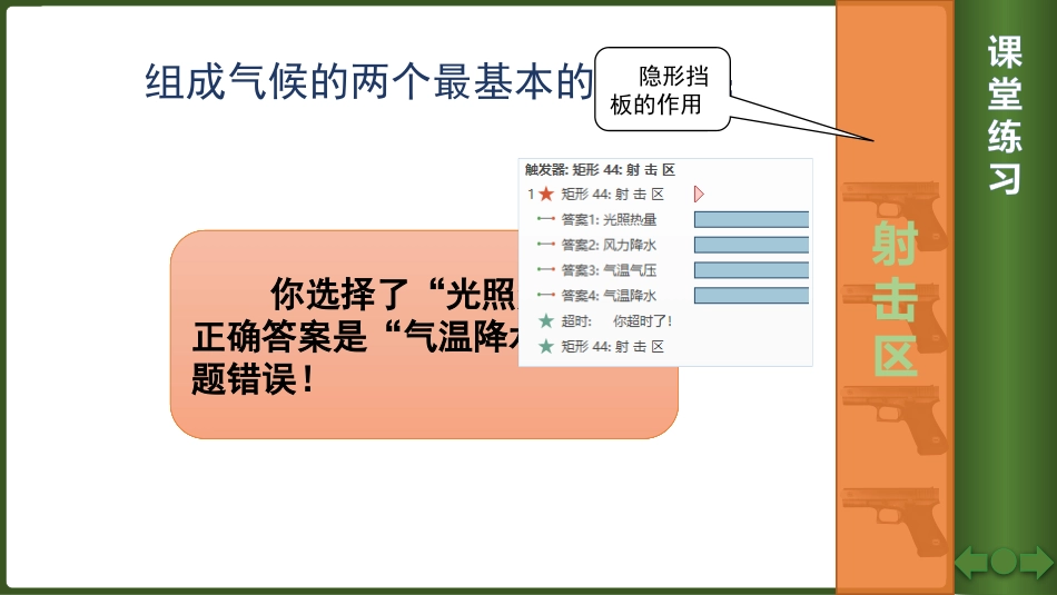 练习1---5(制作射击题)_第3页