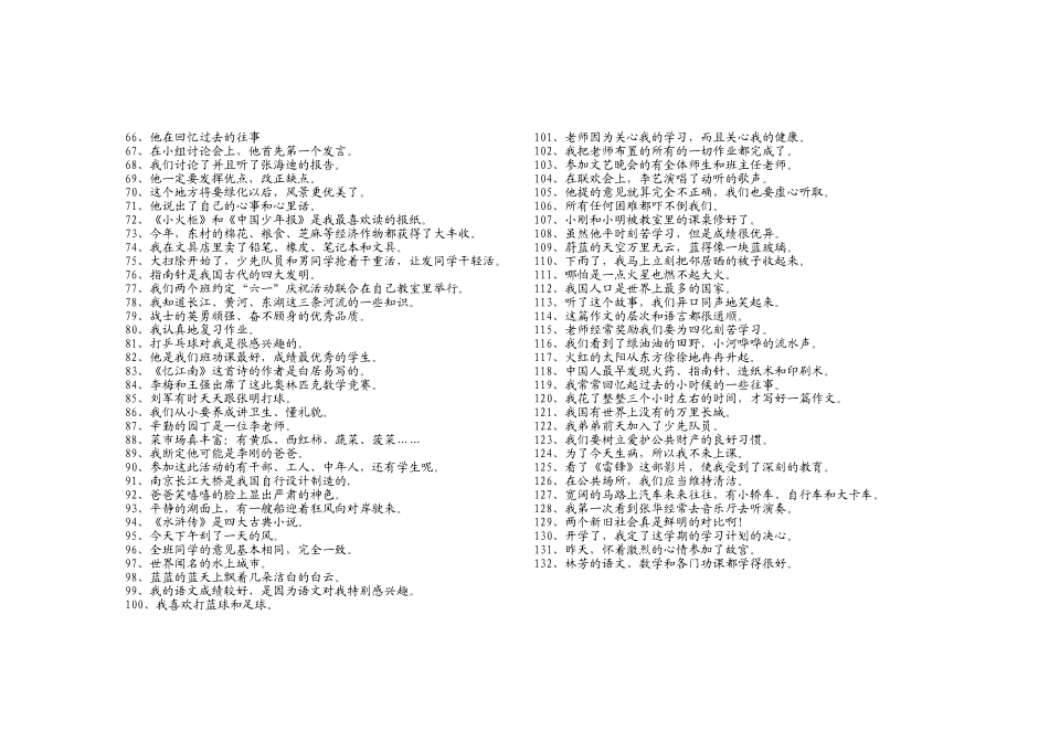 小学五年级语文修改病句练习题_第2页