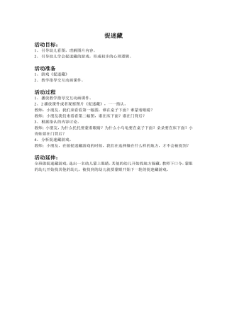 语言表达《捉迷藏》教案