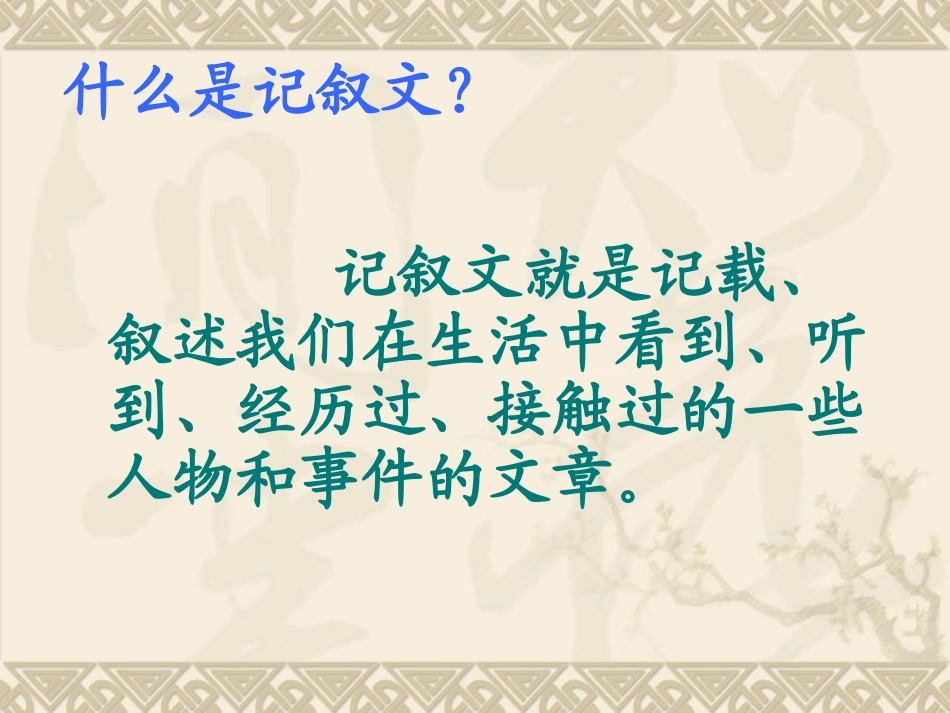 语文初一七年级上第一单元作文训练《记一件事》课件_第2页