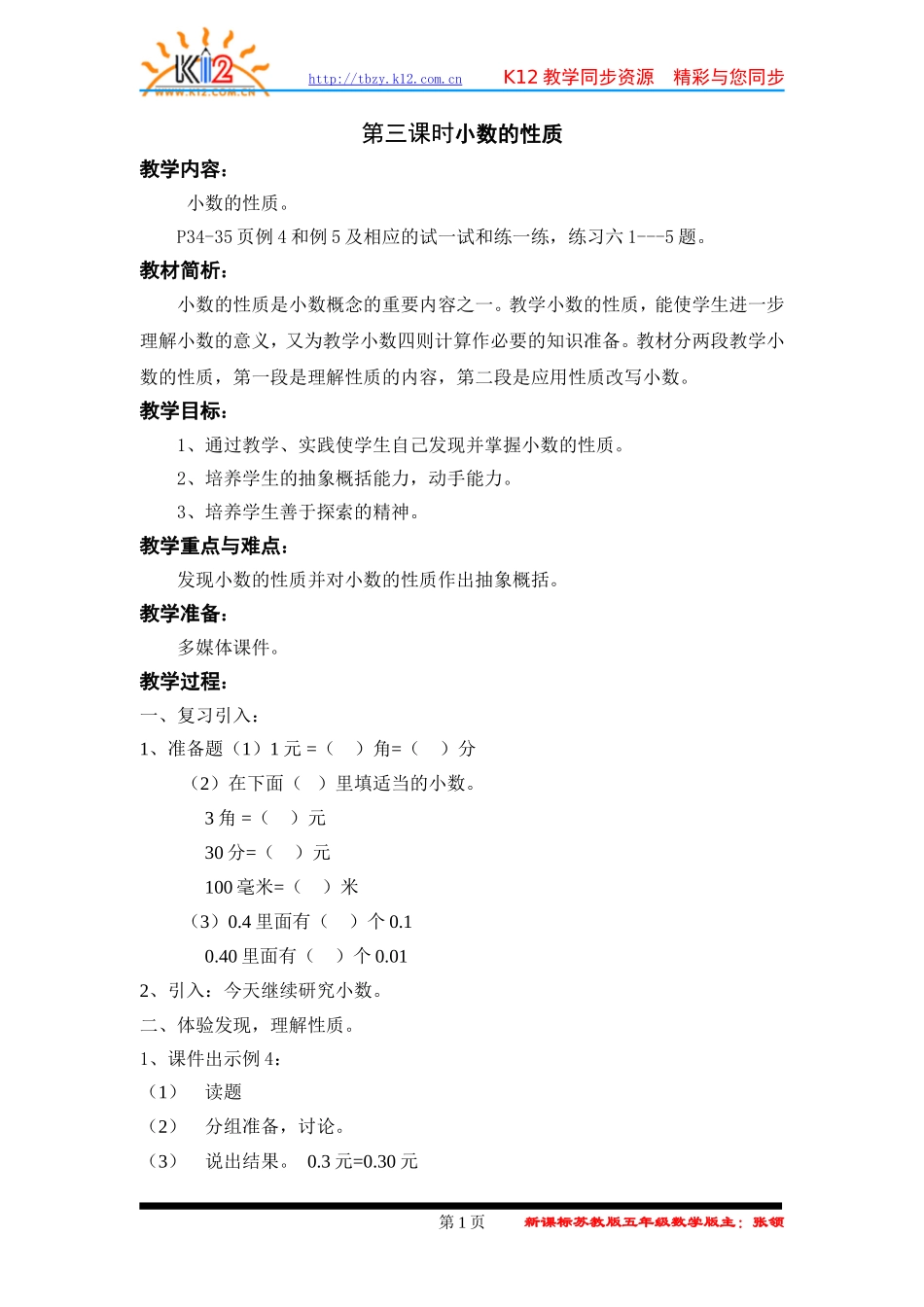 第三课时小数的性质_第1页