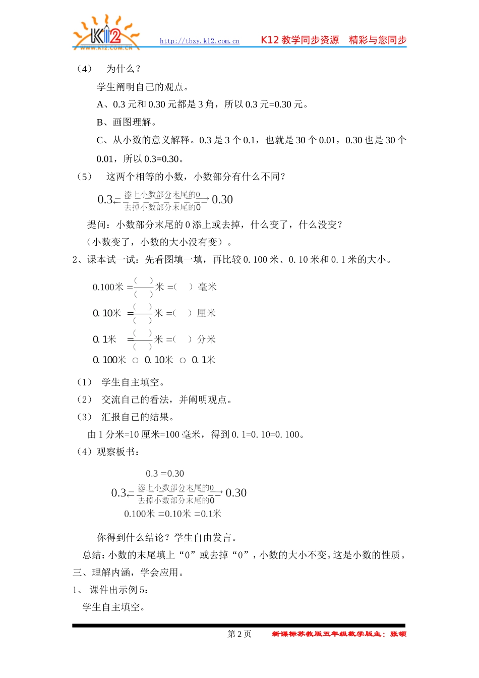 第三课时小数的性质_第2页