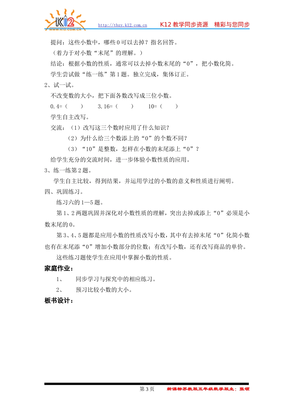 第三课时小数的性质_第3页