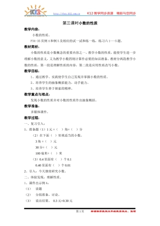 第三课时小数的性质