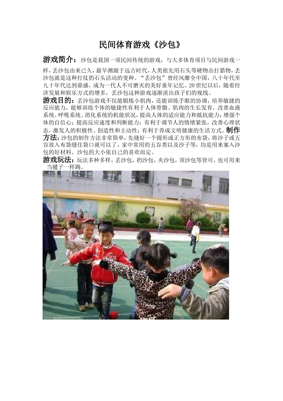 小二民间游戏沙包_第1页