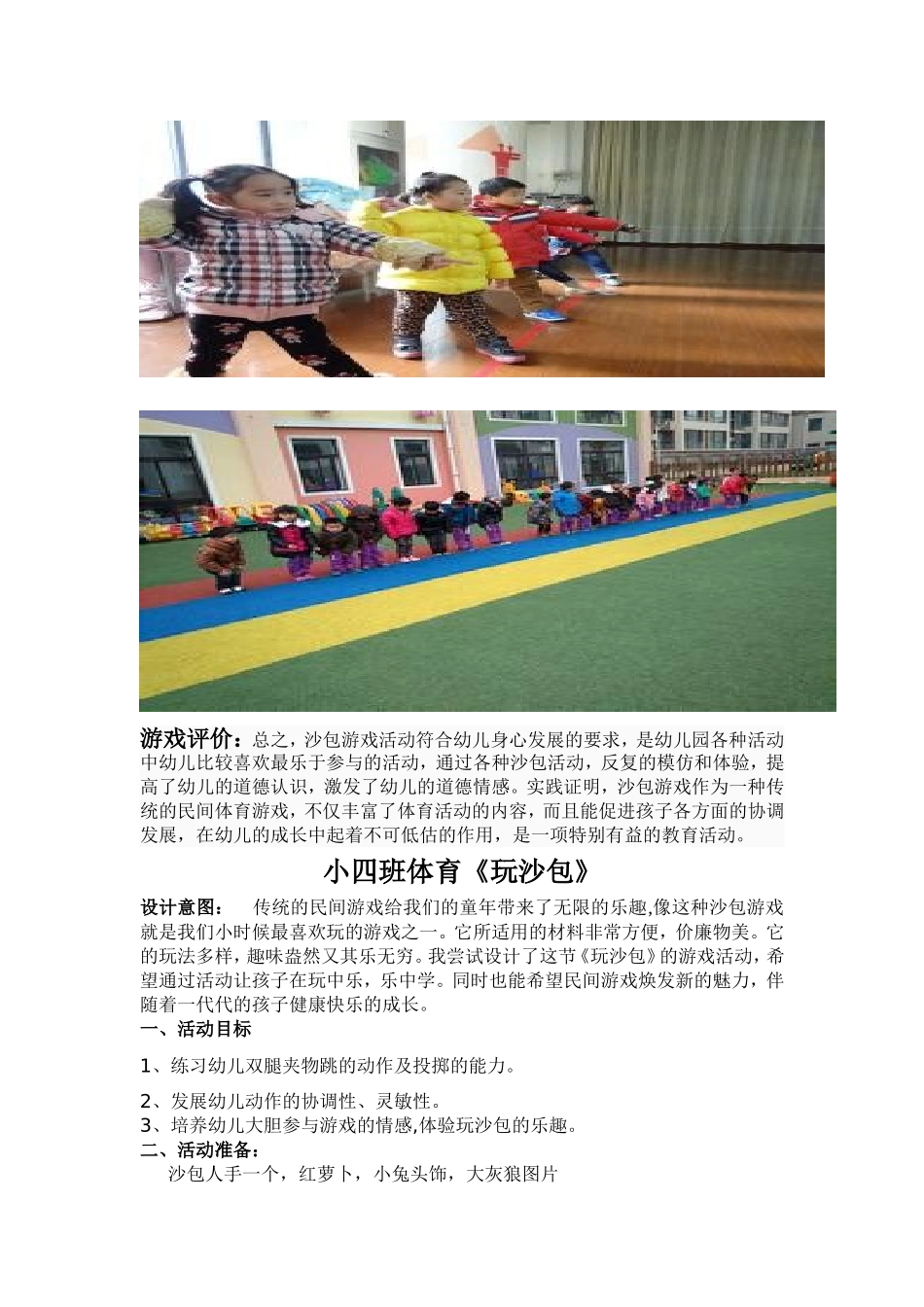 小二民间游戏沙包_第2页