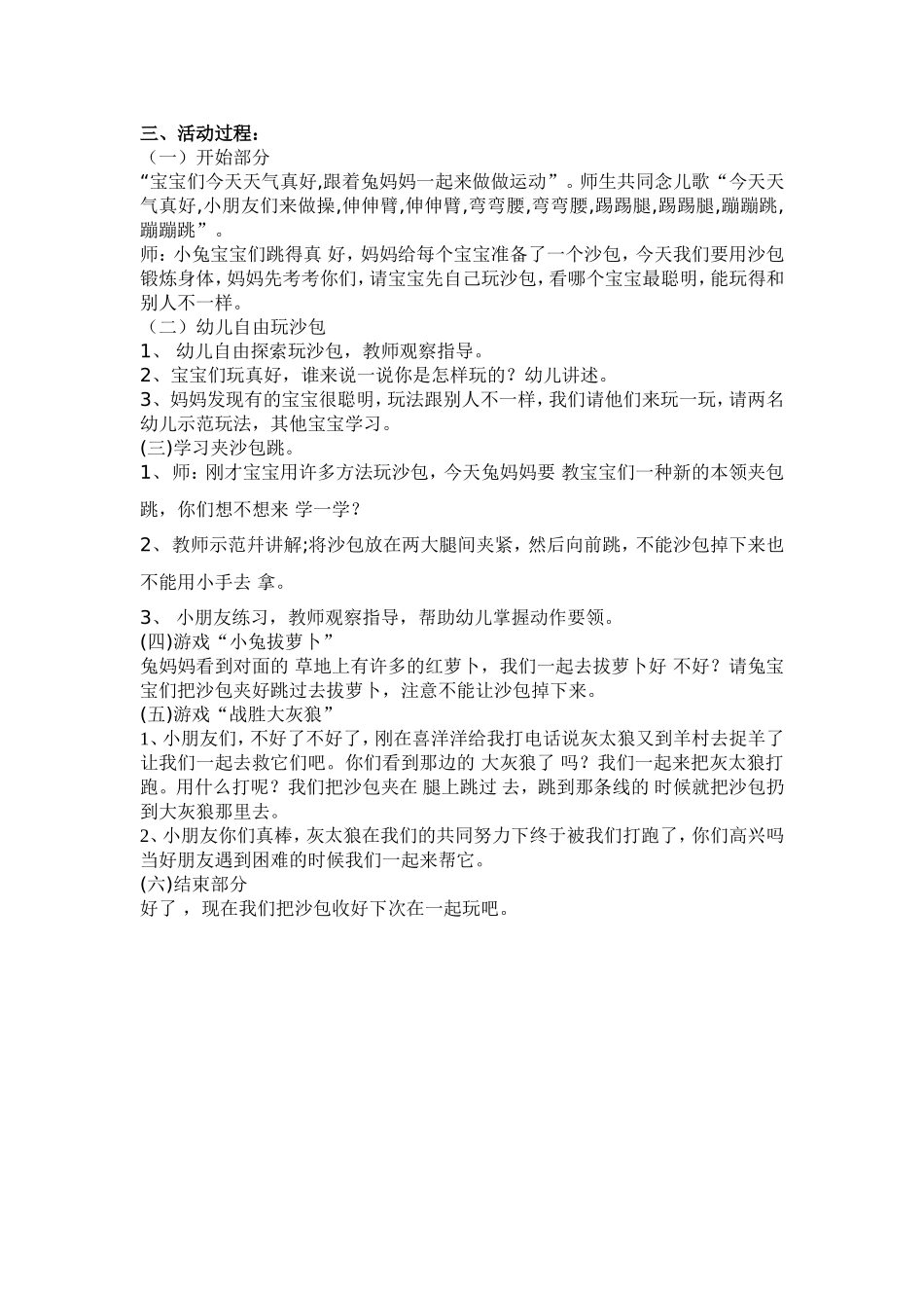 小二民间游戏沙包_第3页