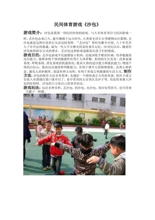 小二民间游戏沙包