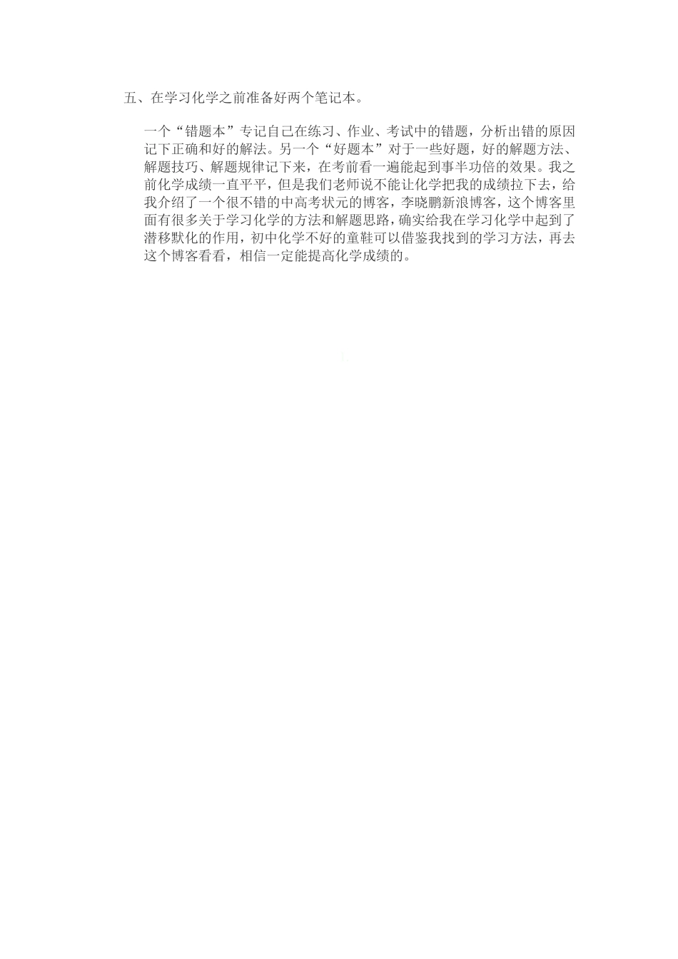 怎么学好初中化学_第2页