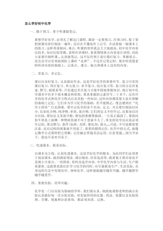 怎么学好初中化学