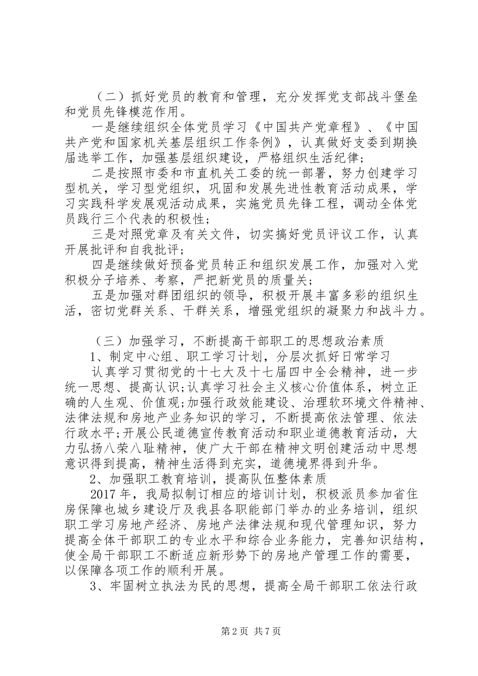 创建文明单位XX年工作计划范文 _第2页