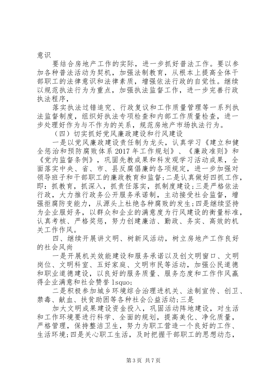 创建文明单位XX年工作计划范文 _第3页