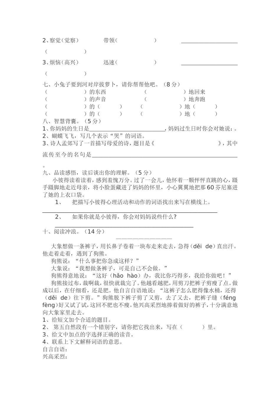 铜冶镇三年级语文下册单元过关标准试卷(5)_第2页
