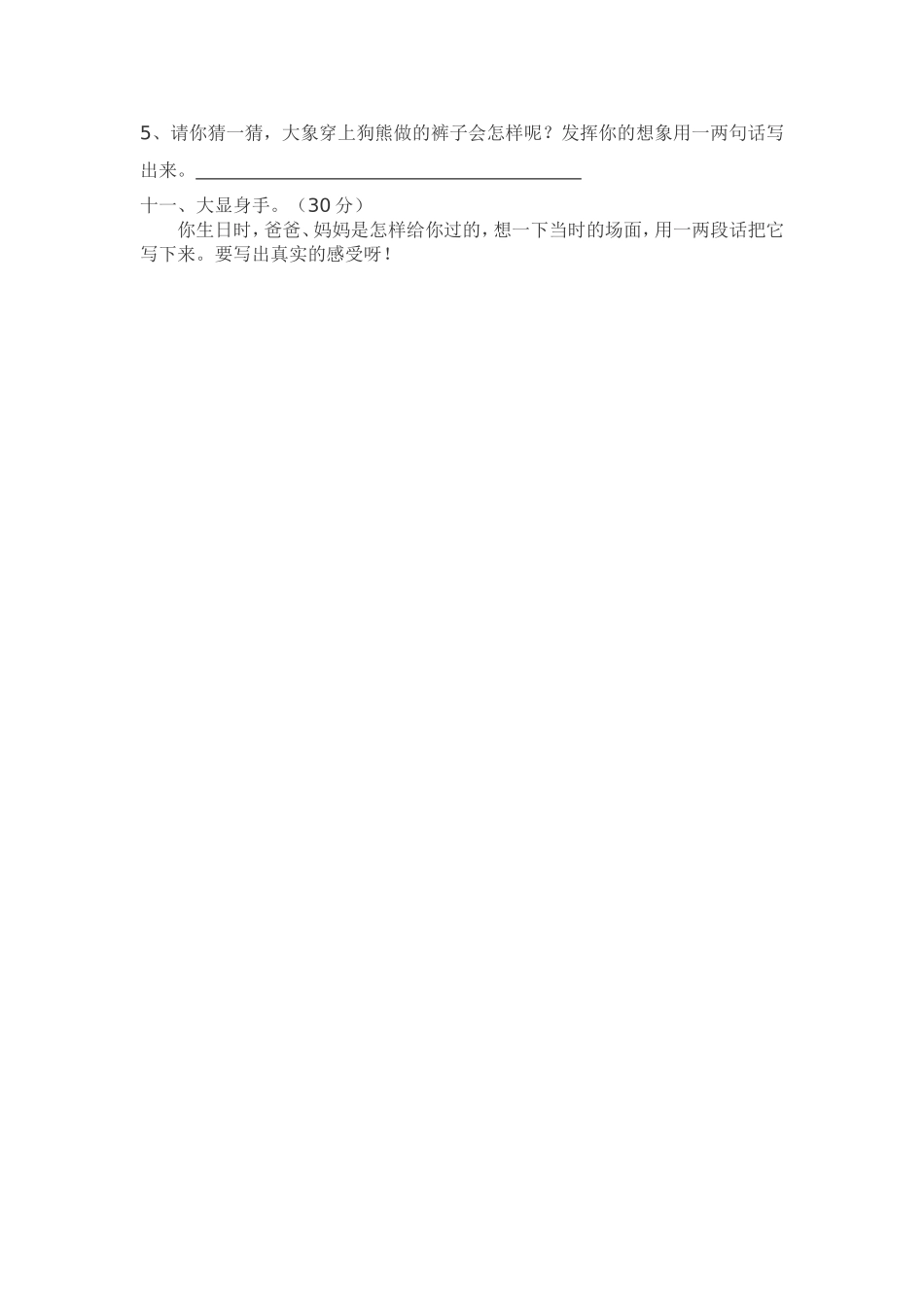 铜冶镇三年级语文下册单元过关标准试卷(5)_第3页