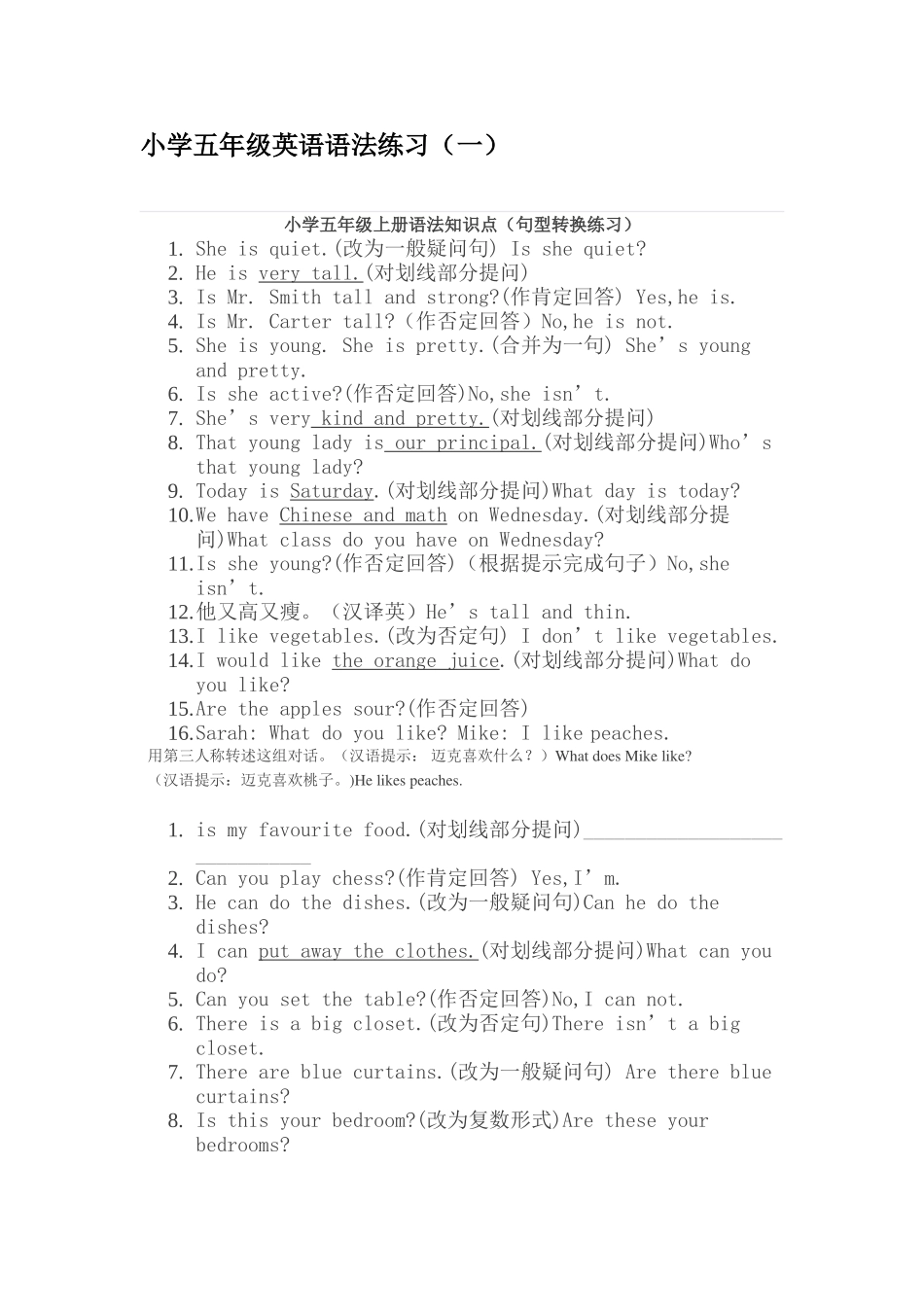 小学五年级英语语法练习_第1页