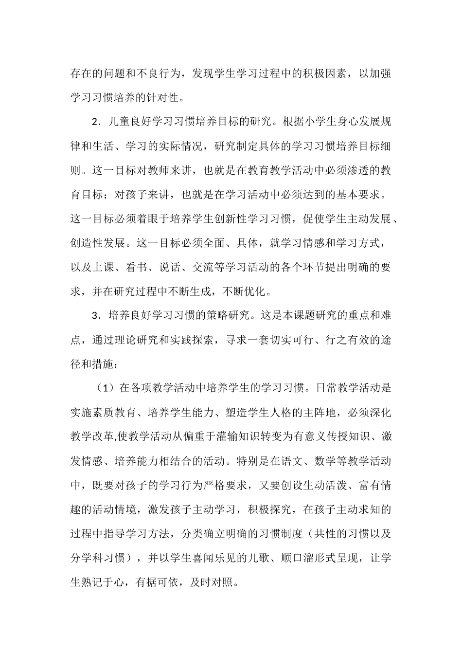 小学生良好学习习惯培养_第2页