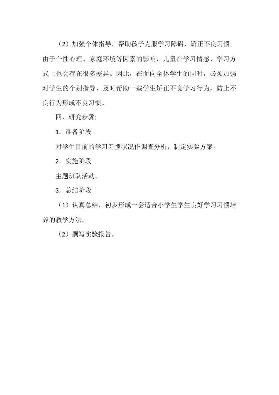 小学生良好学习习惯培养_第3页