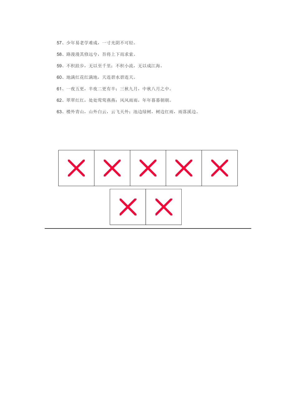 小学语文教材中的名言名句_第3页
