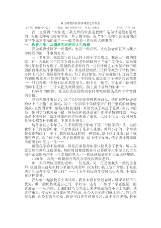 真正的教育往往在课堂之外发生rd