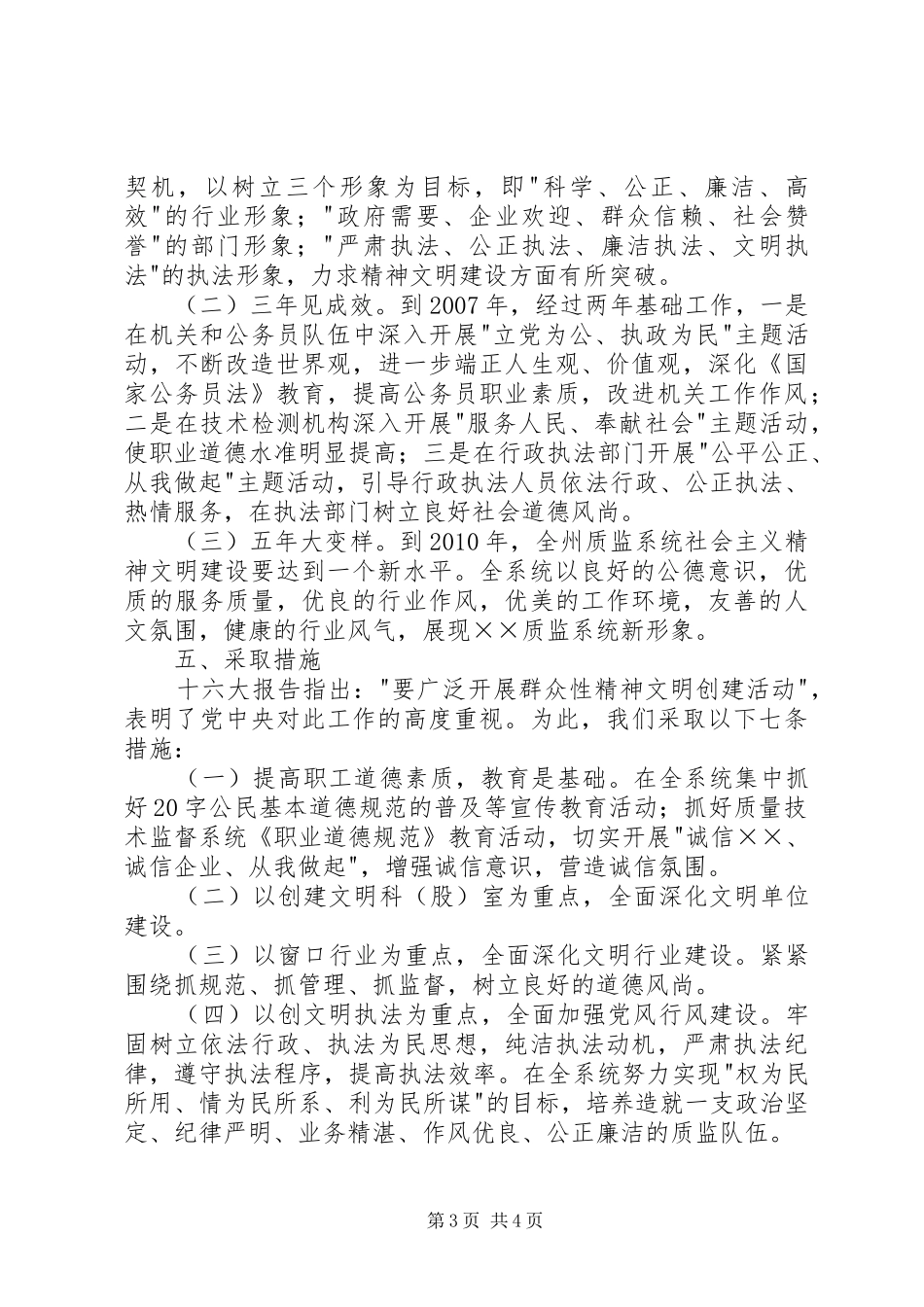 州质量技术监督系统关于加强精神文明建设规划实施意见 _第3页