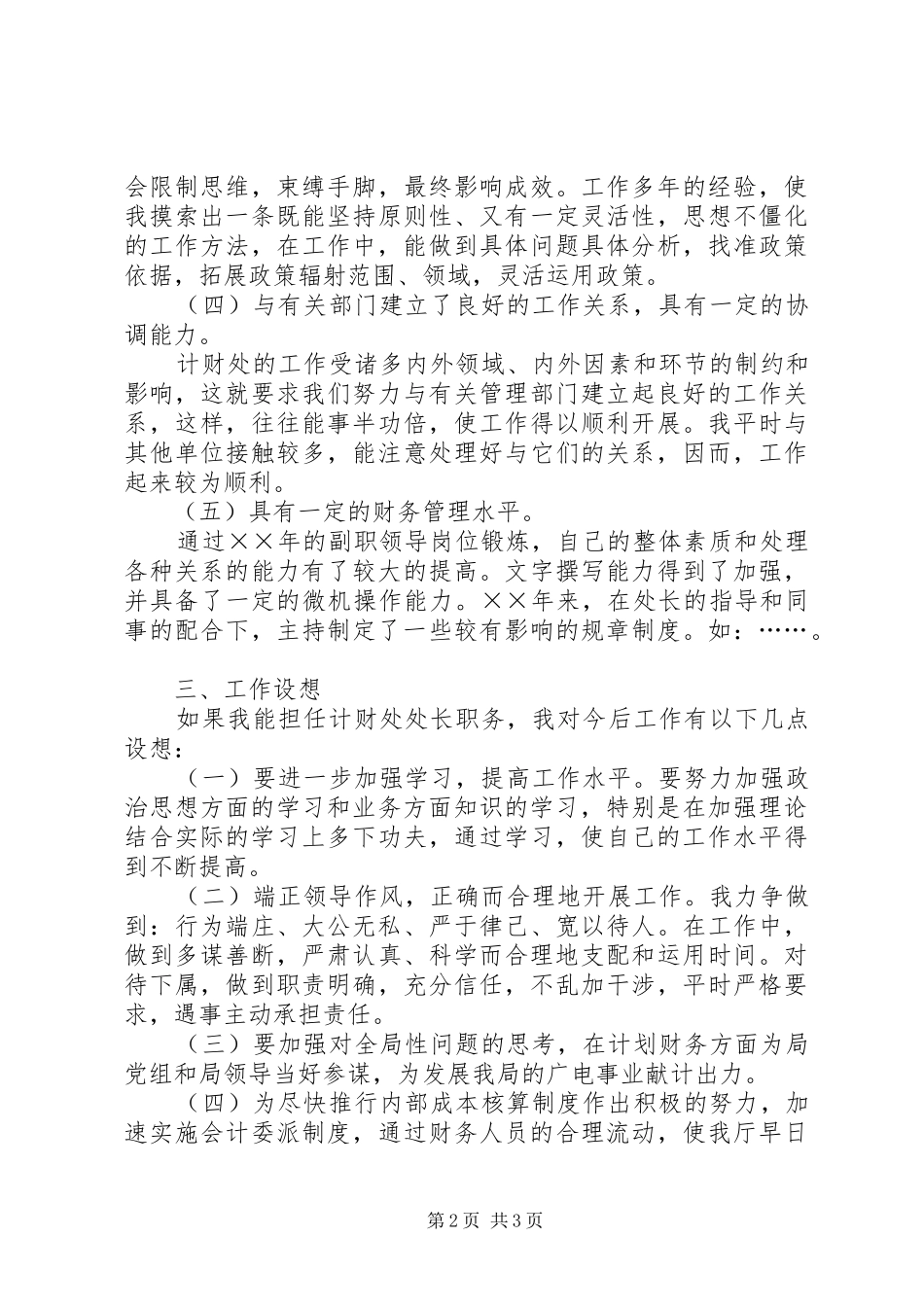 计划处处长竞争上岗演讲词 _第2页