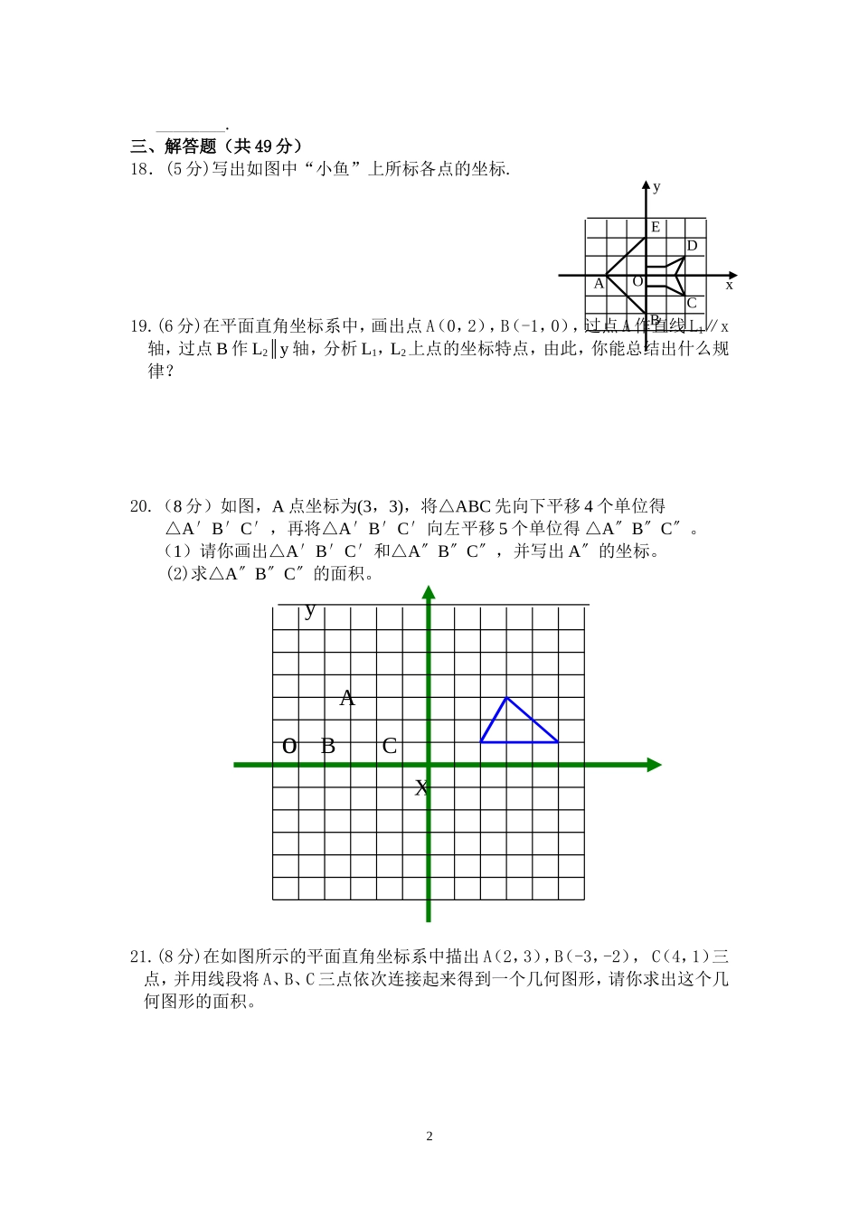 《平面直角坐标系》测试题及答案_第2页