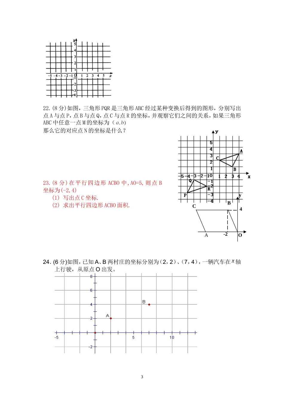 《平面直角坐标系》测试题及答案_第3页