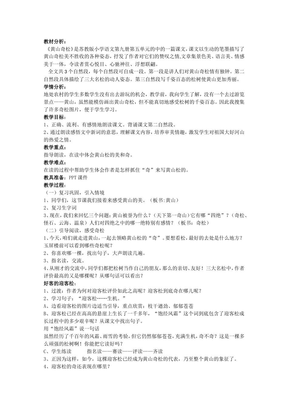 《黄山奇松》教学设计 (3)_第1页