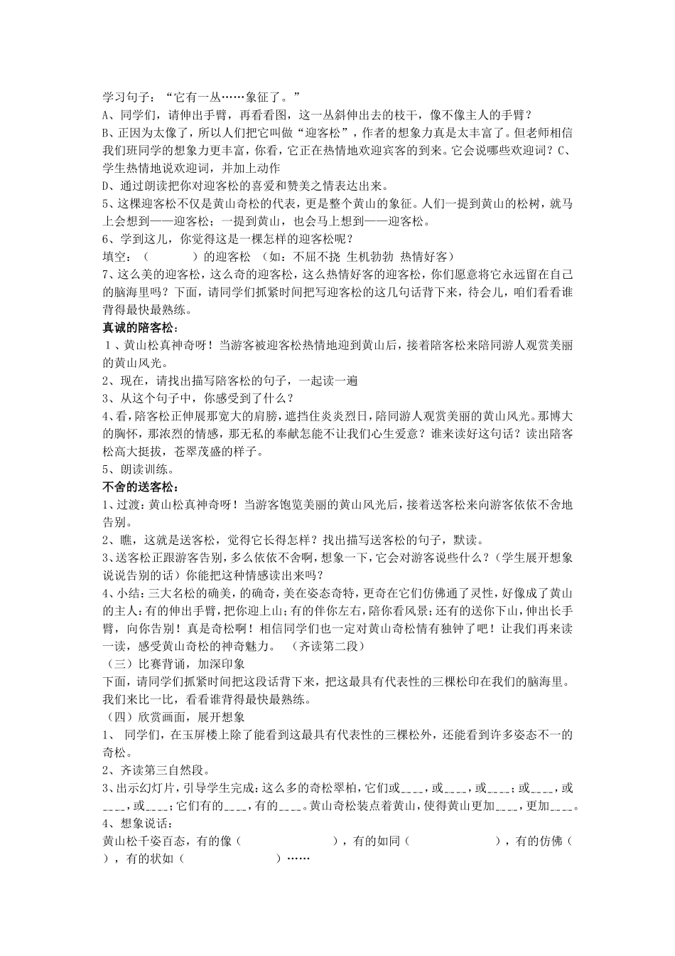 《黄山奇松》教学设计 (3)_第2页