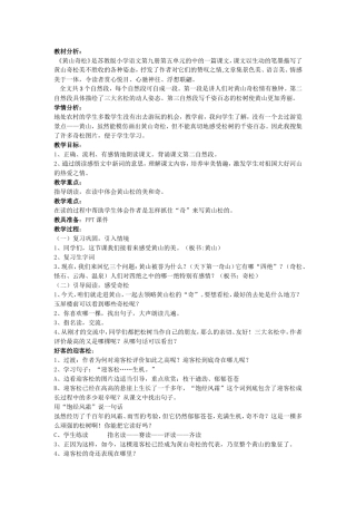 《黄山奇松》教学设计 (3)