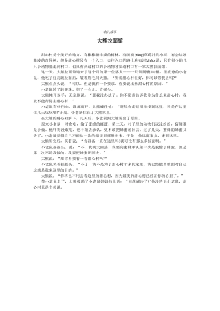 幼儿故事大熊拉面馆