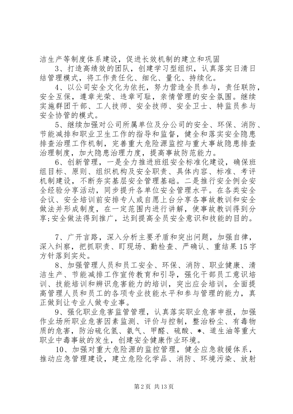 20XX年安全环保工作计划5篇_第2页