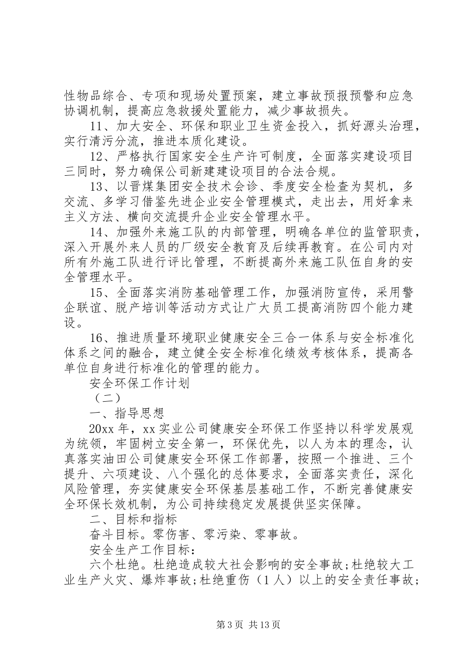 20XX年安全环保工作计划5篇_第3页