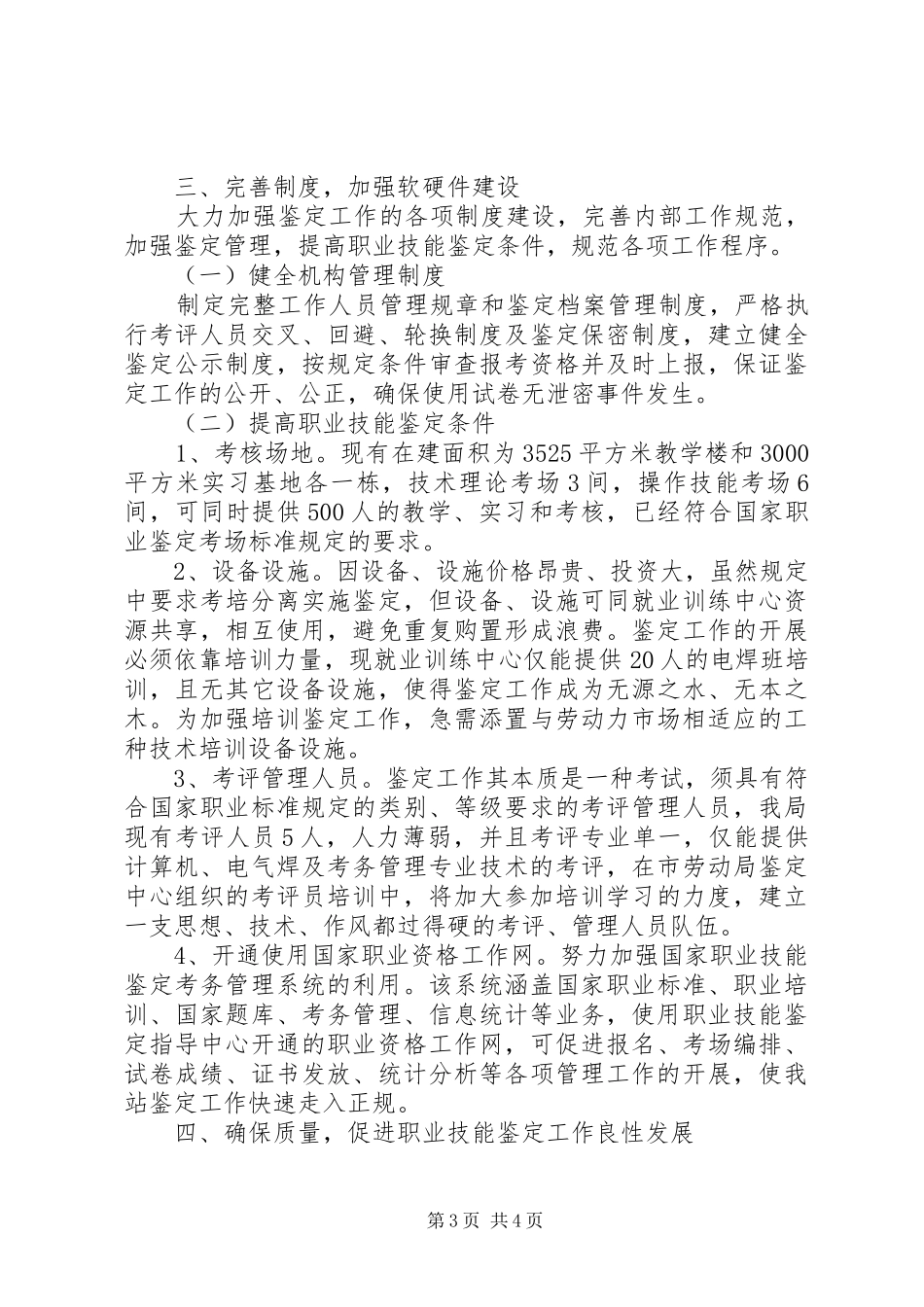 职业技能鉴定站工作计划 _第3页
