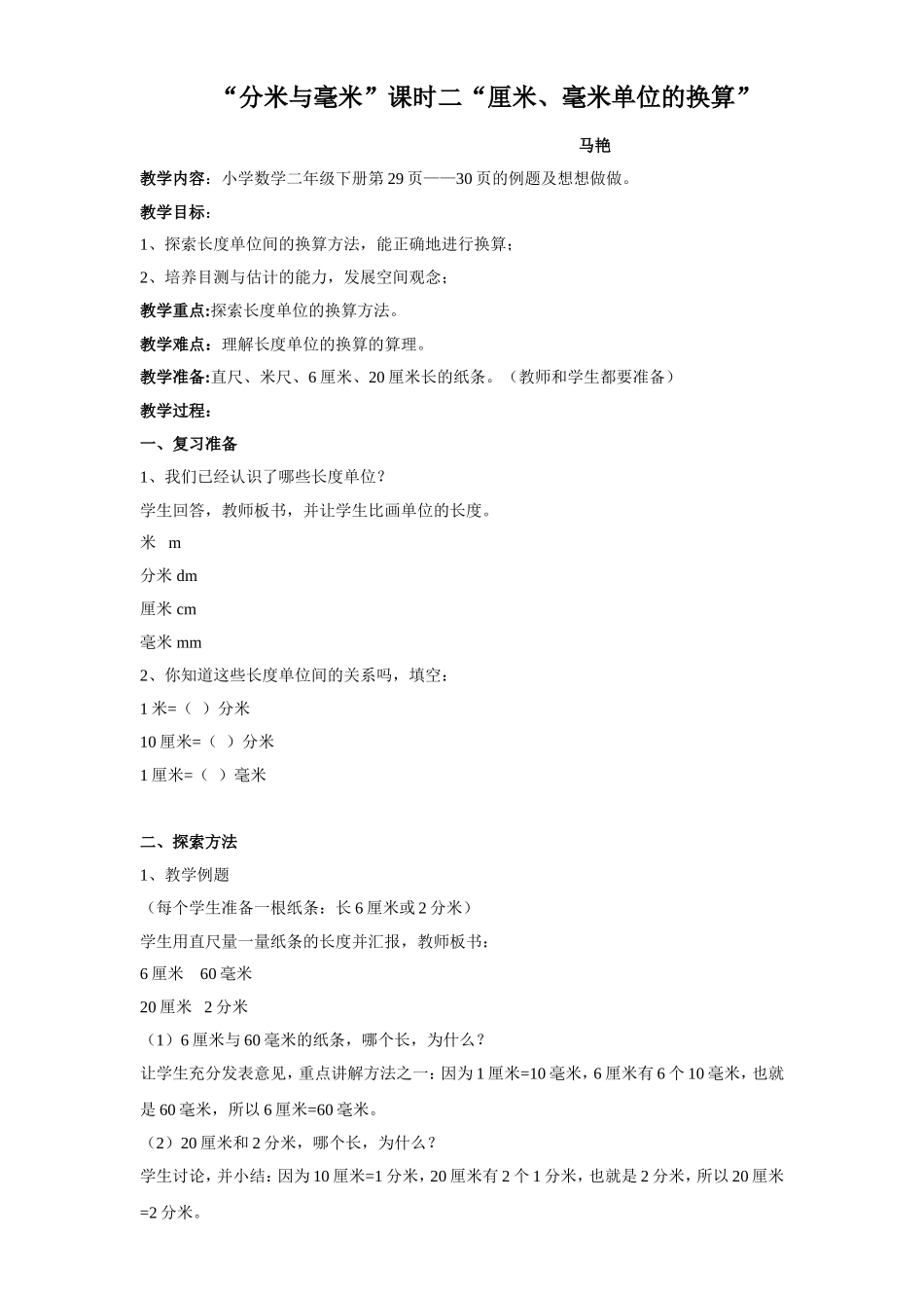 分米与毫米课时2-(2)_第1页