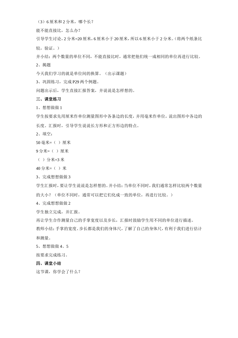 分米与毫米课时2-(2)_第2页