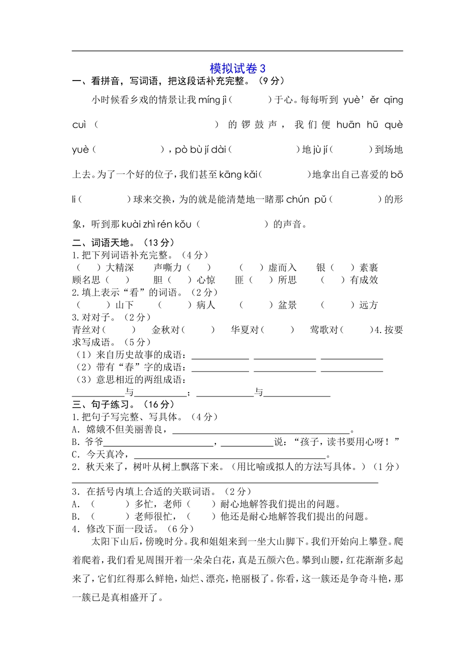 六年级模拟试卷3_第1页