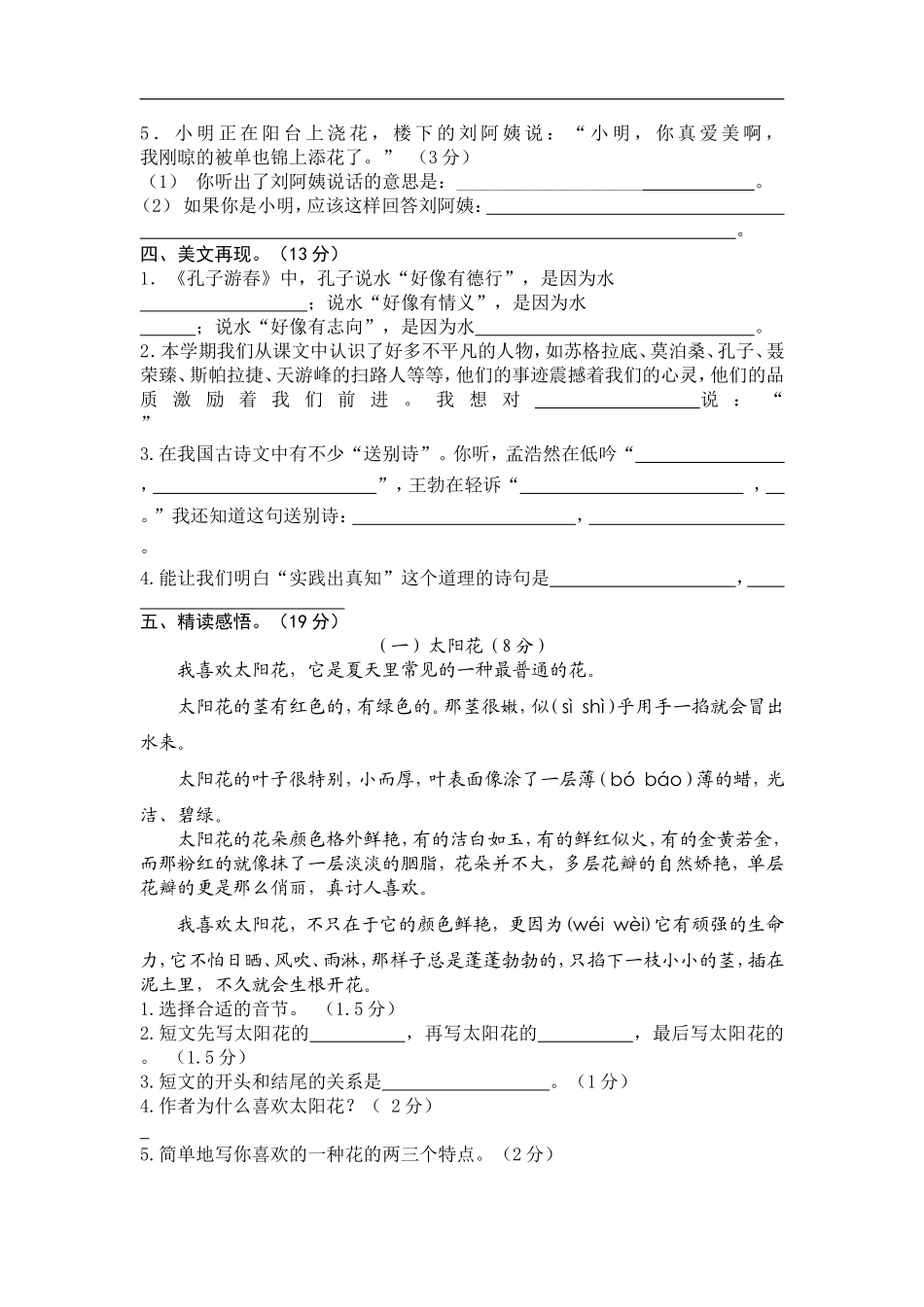 六年级模拟试卷3_第2页