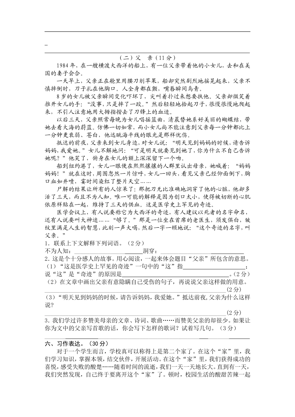 六年级模拟试卷3_第3页