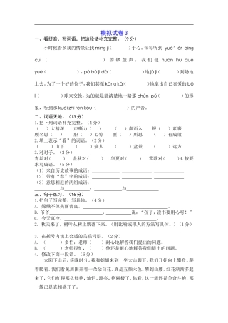 六年级模拟试卷3