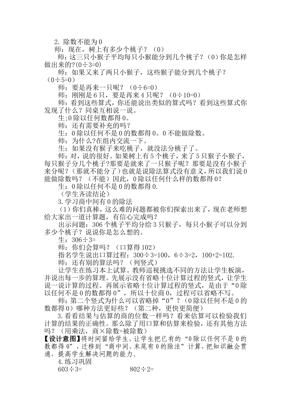 猴子的烦恼教案_第2页