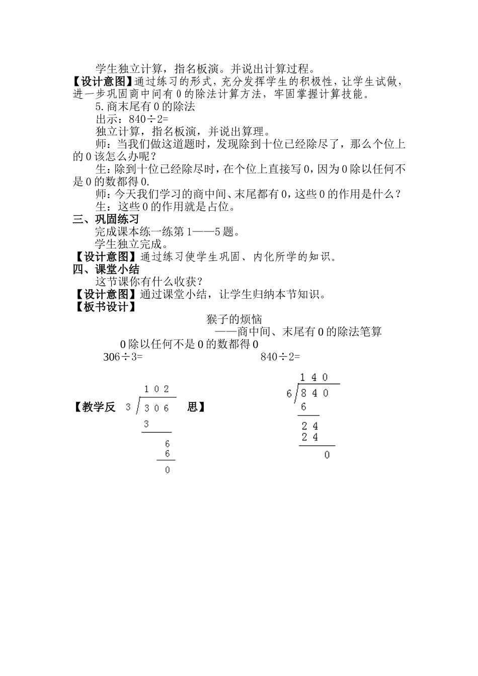 猴子的烦恼教案_第3页