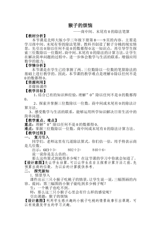 猴子的烦恼教案